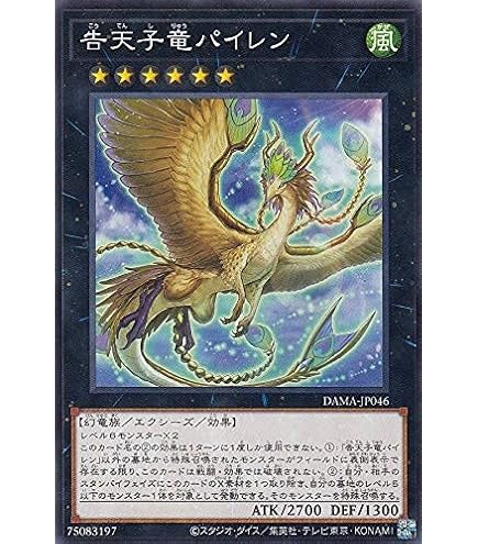 Amazon.co.jp: 遊戯王 第11期 09弾 POTE-JP042 ティアラメンツ